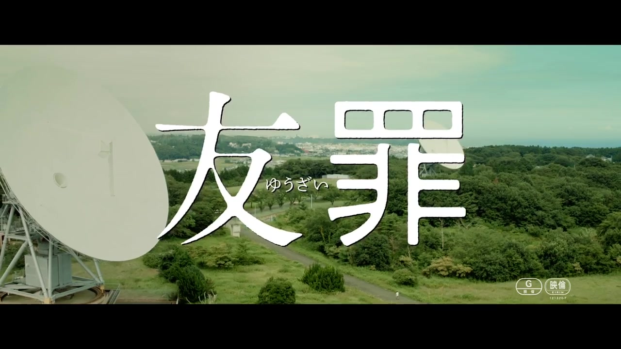 【生田斗真】【瑛太】《友罪》预告片公开 两人第三次共演哔哩哔哩bilibili