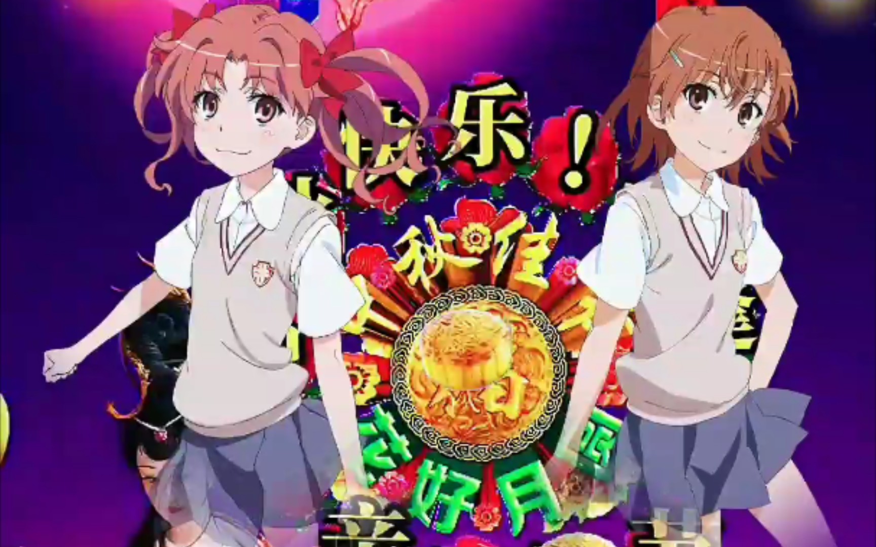 [黑琴] 中秋团圆_哔哩哔哩_bilibili