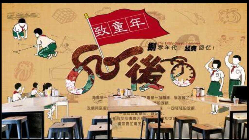 活动作品致青春回忆708090