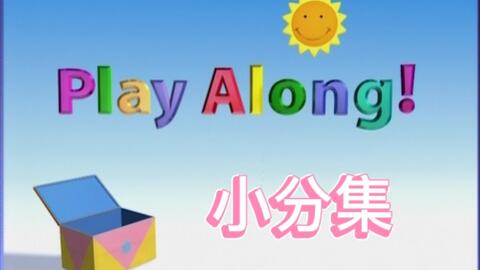 play along小分集_哔哩哔哩_bilibili