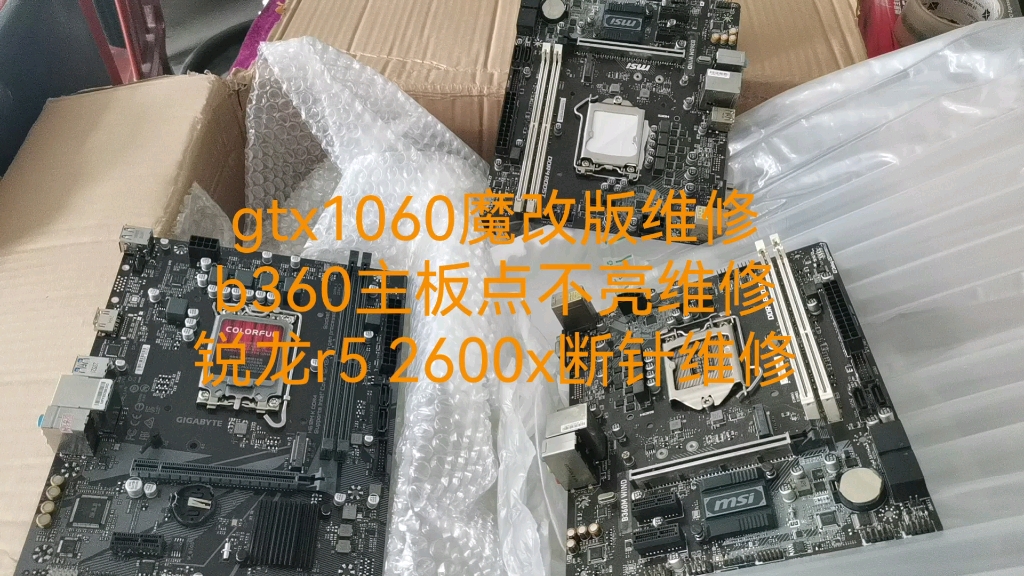 b360主板点不亮维修,gtx1060魔改版点不亮维修,锐龙r5 2600x弯针断针