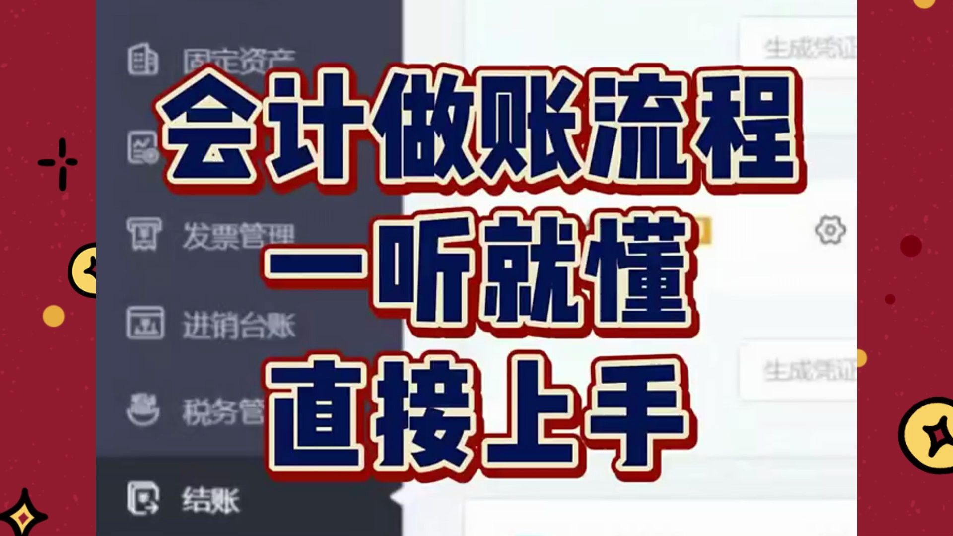 会计做账流程,12项必做事情,怎么快速完成?哔哩哔哩bilibili