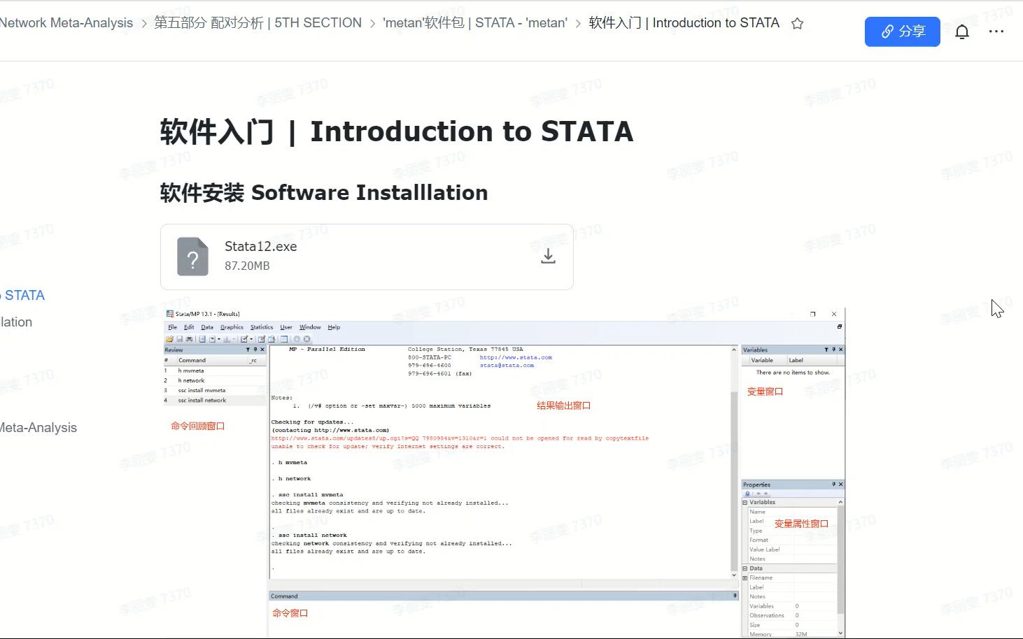 网状META实战教程5.2 软件入门【STATA】哔哩哔哩bilibili