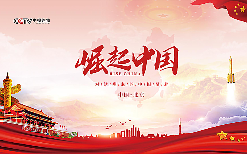 中央电视台崛起中国访谈初选试镜片段