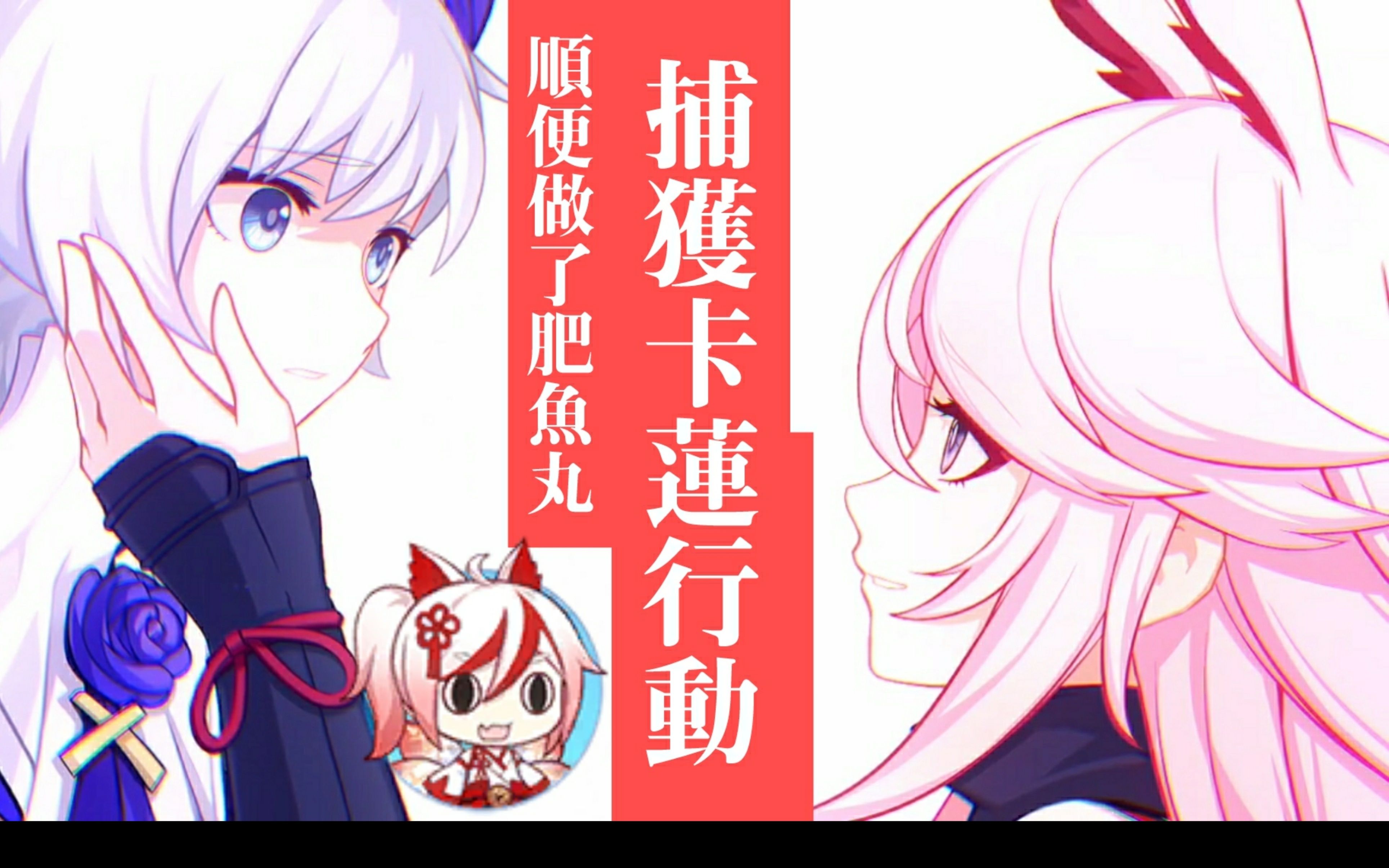 【崩坏3】驱魔27级强敌卡莲家暴打法