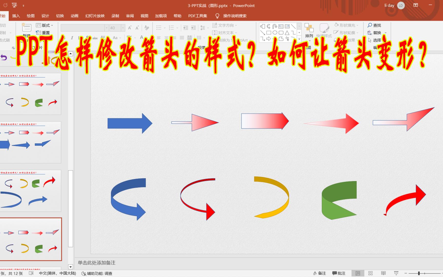 PPT怎样修改箭头的样式?如何让箭头变形?哔哩哔哩bilibili