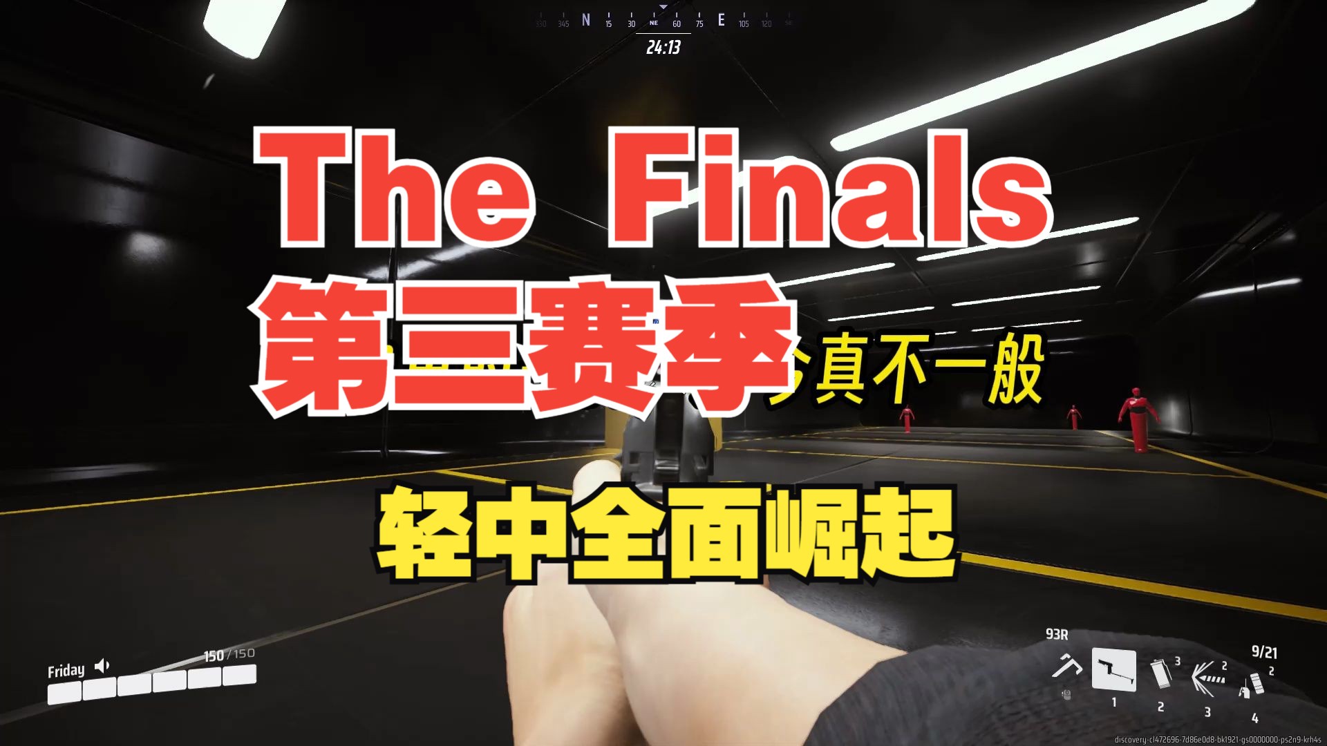 【The Finals】第三赛季,角色有哪些平衡哔哩哔哩bilibili