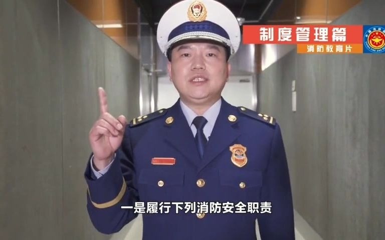 [图]企业消防安全管理学习