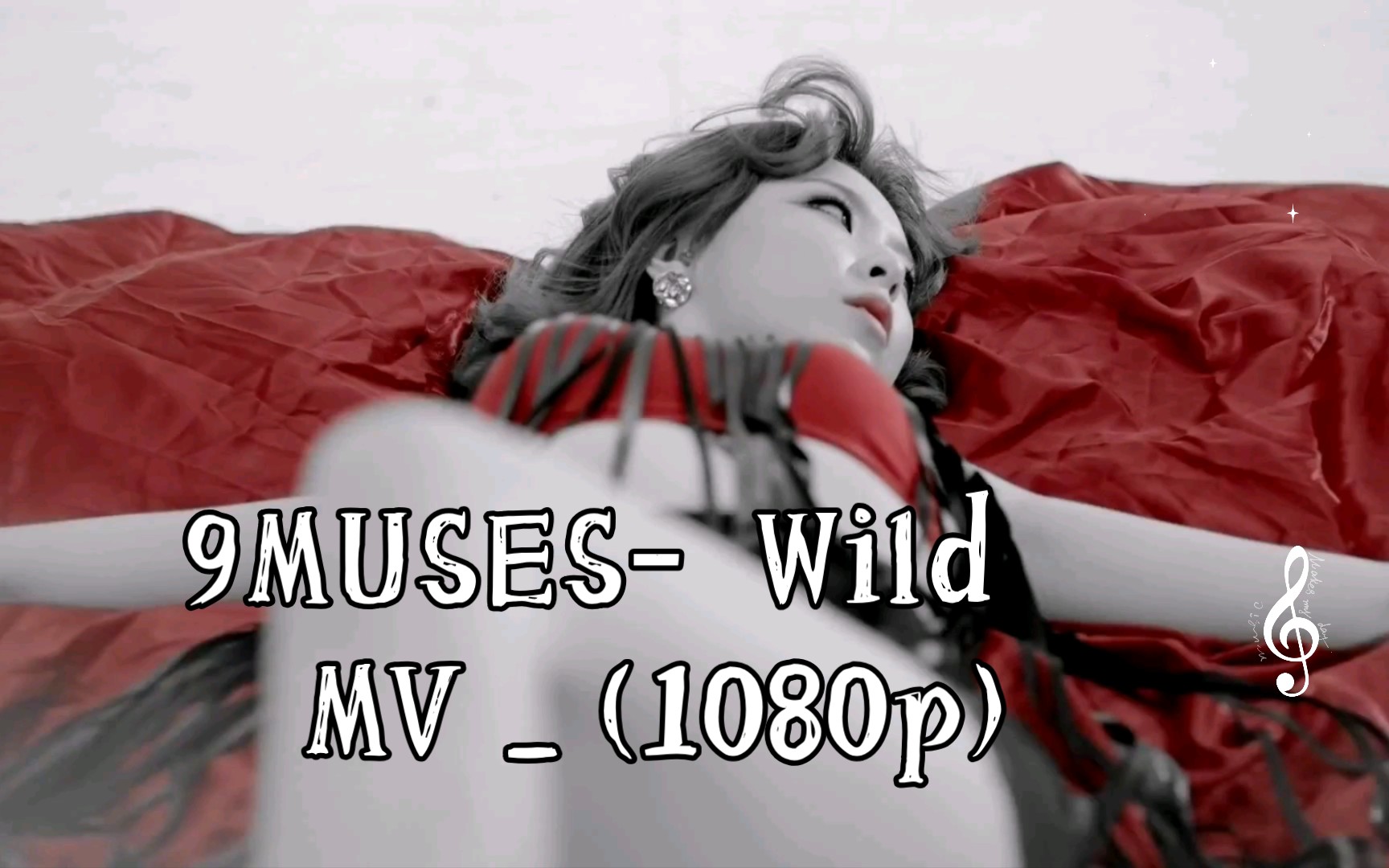 9MUSES Wild MV(1080p)哔哩哔哩bilibili