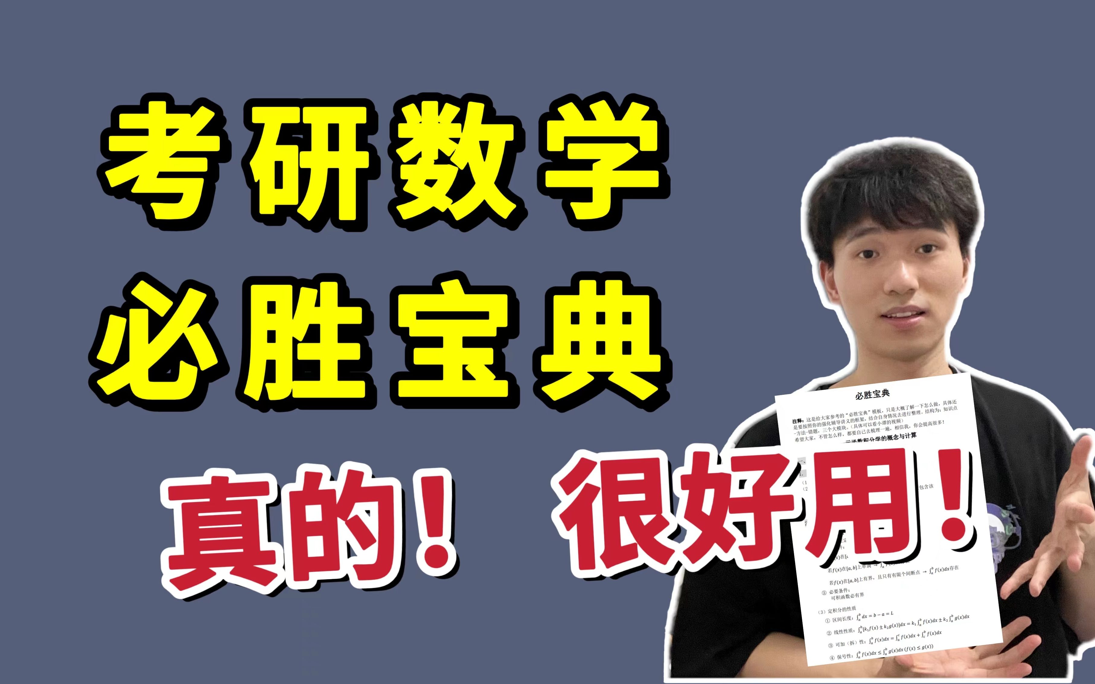 [图]【初试441分】考研数学全靠“必胜宝典”！一定要整理！