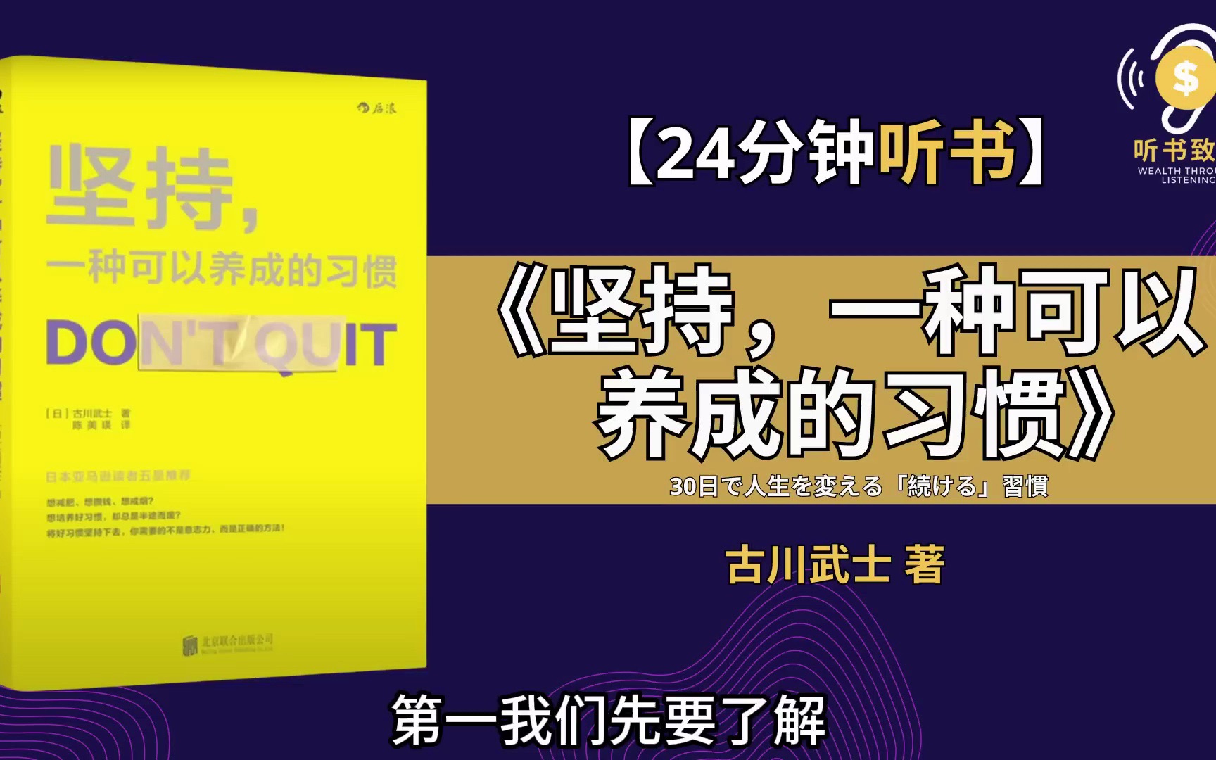 [图]《坚持一种可以养成的习惯》培养习惯的过程变得像刷牙般轻松自然 告别你的“三分钟热度” 听书致富 Wealth through Listening