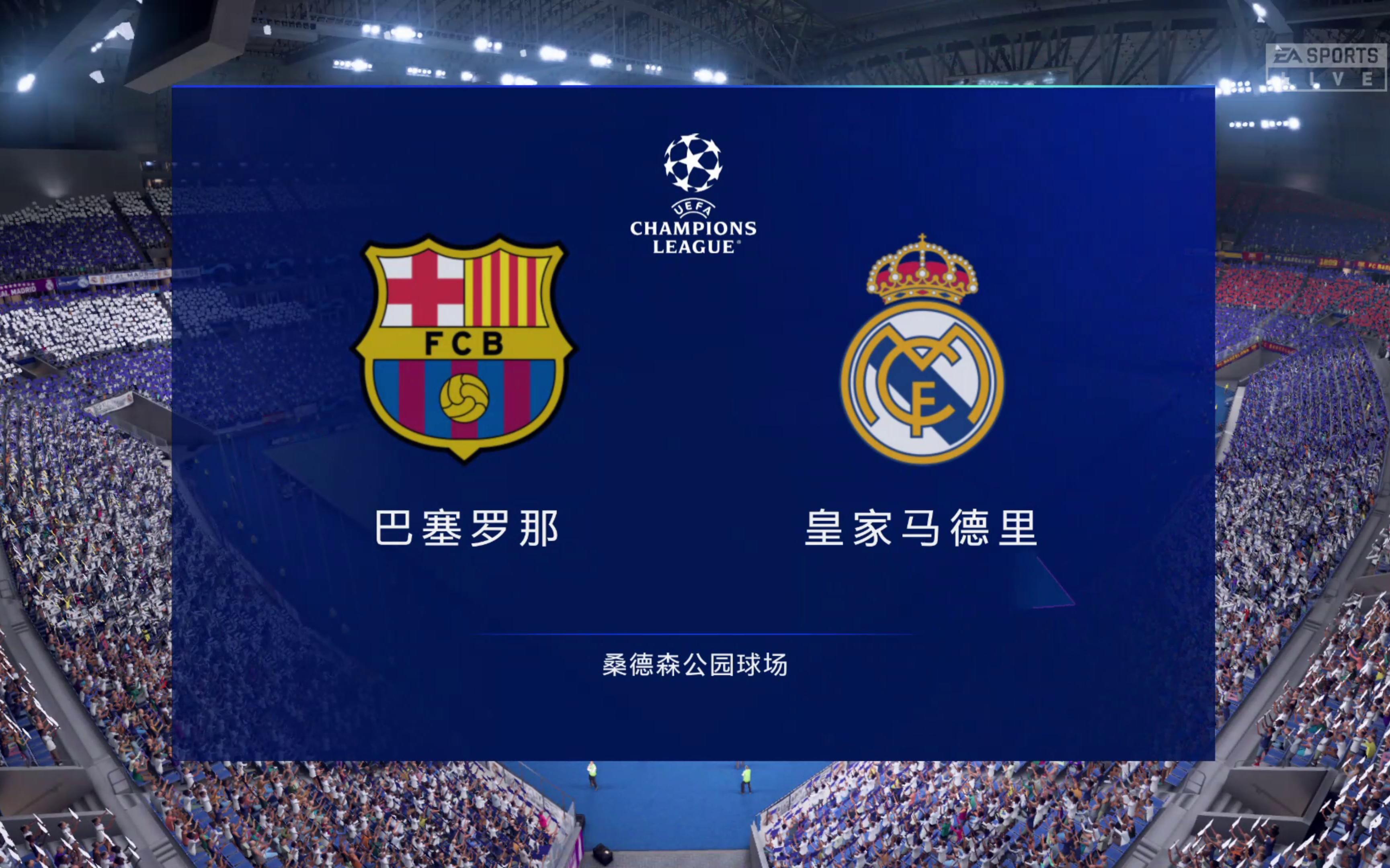 fifa22 24/25赛季欧冠决赛 巴塞罗那vs皇家马德里
