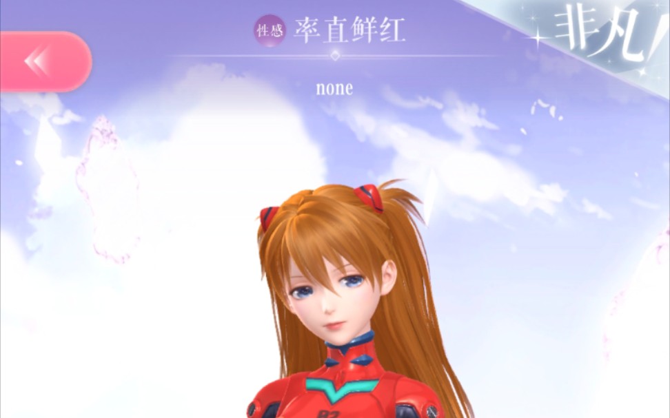 【闪耀暖暖】eva联动-明日香-率直鲜红/绫波丽-寡言纯白