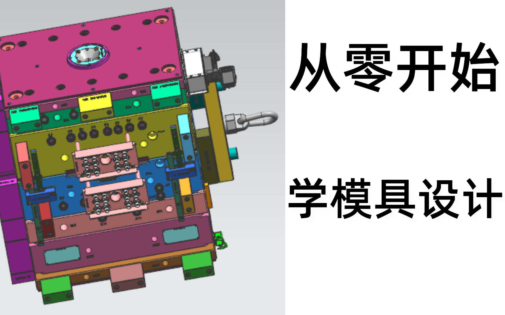 2022最新UG模具设计零基础入门教程,从软件到UG模具让你精通设计,手把手教你画出整套模具哔哩哔哩bilibili