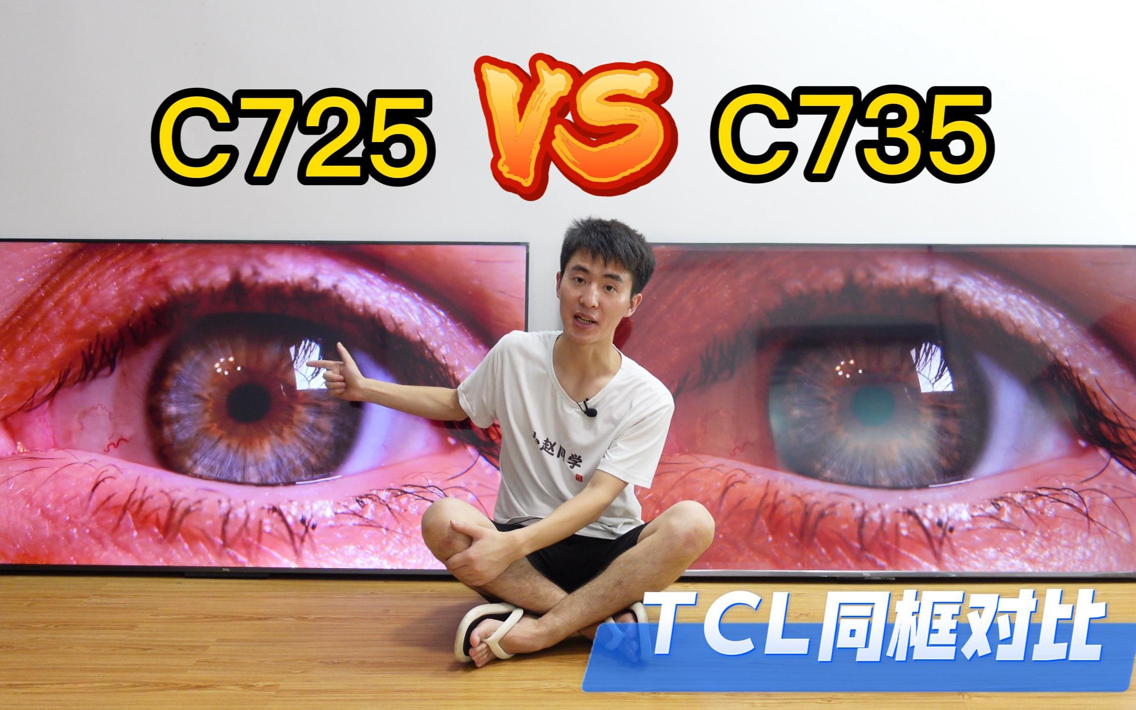 TCL C735 VS TCLC725 :同框评测 HDMI 2.1 和杜比视界 它们有什么区别?哔哩哔哩bilibili