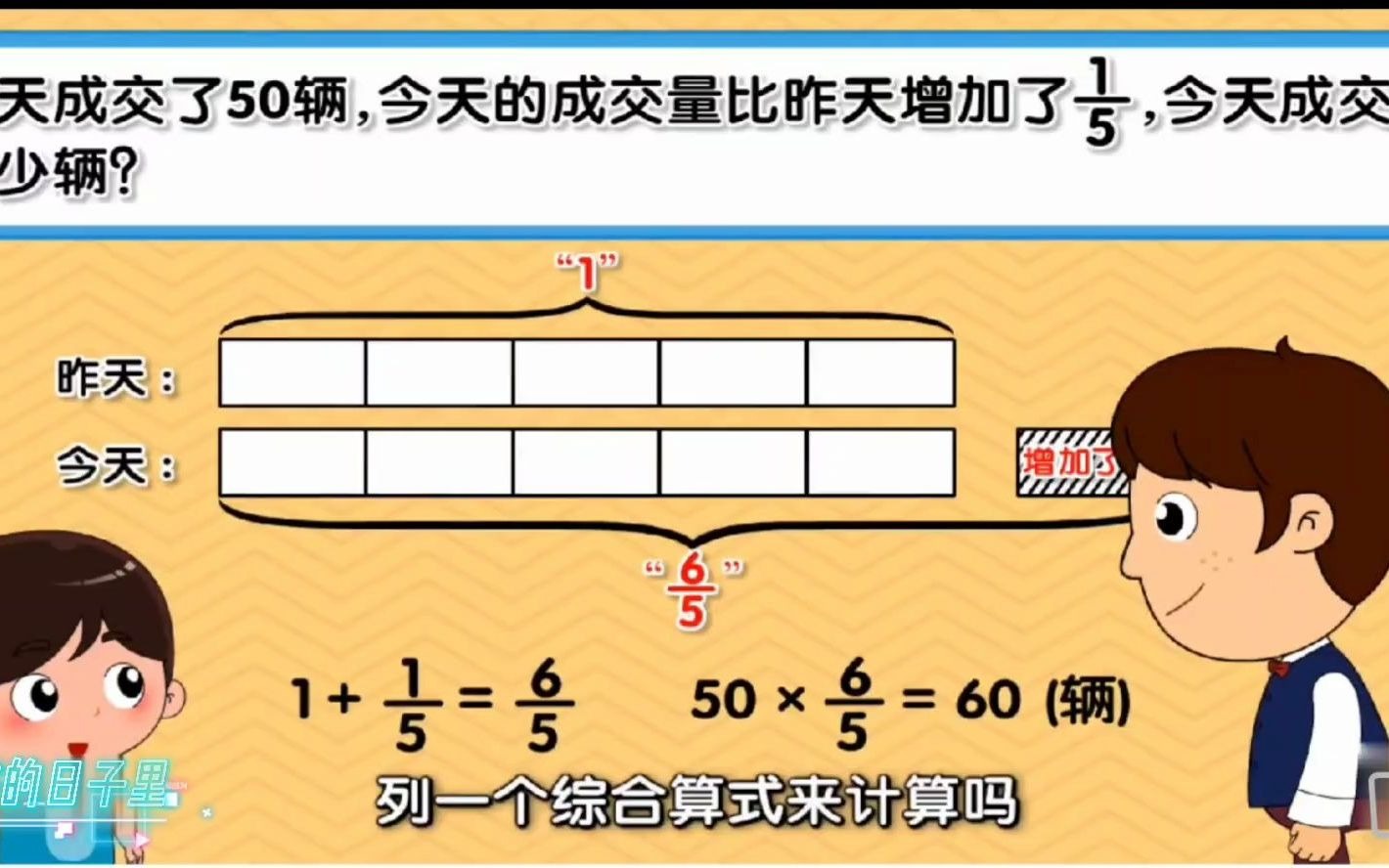 [图]【六上】第3集《分数混合运算二（上）》