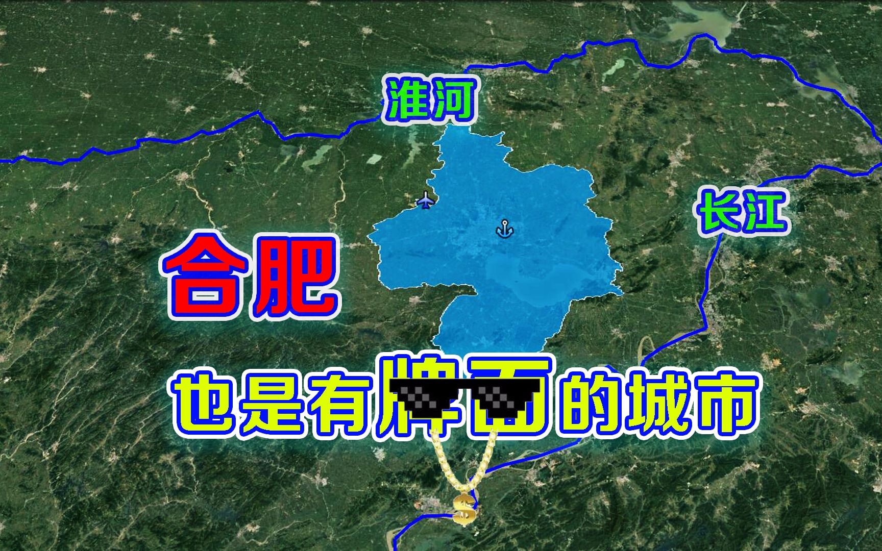 印象中的合肥就是个四线城市,凭什么能进入新一线城市名单?哔哩哔哩bilibili