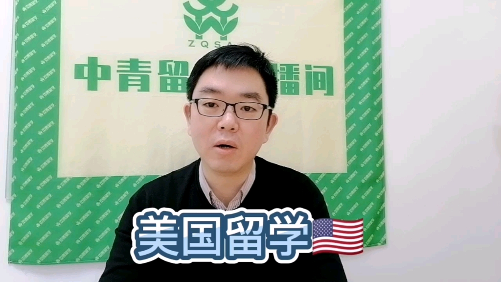 【中青留学】申请美国硕士留学的必要条件哔哩哔哩bilibili