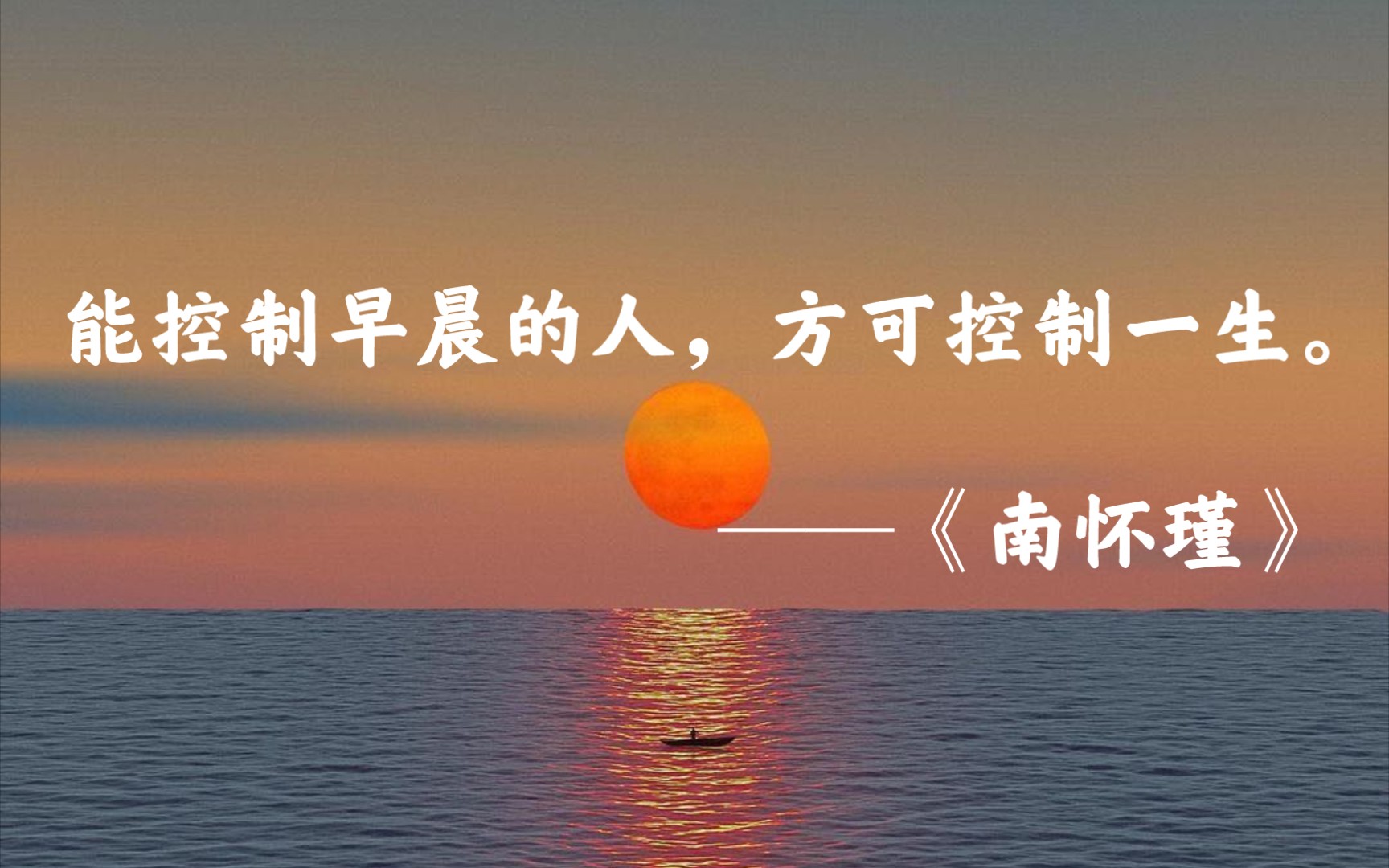 [图]能控制早晨的人，方可控制一生。【高考倒计时91天】