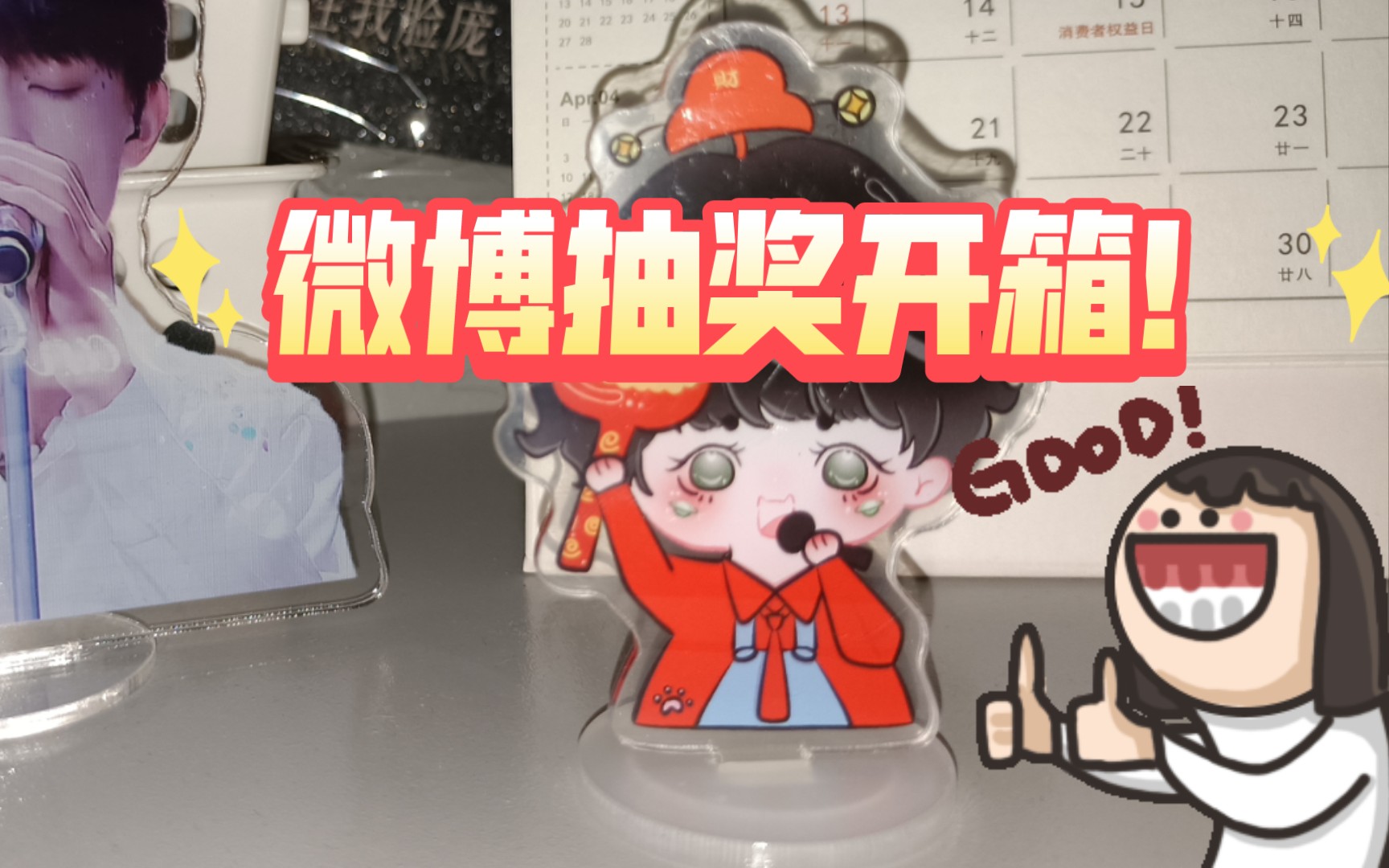 【张泽禹】微博第一次中奖!开箱vlog哔哩哔哩bilibili