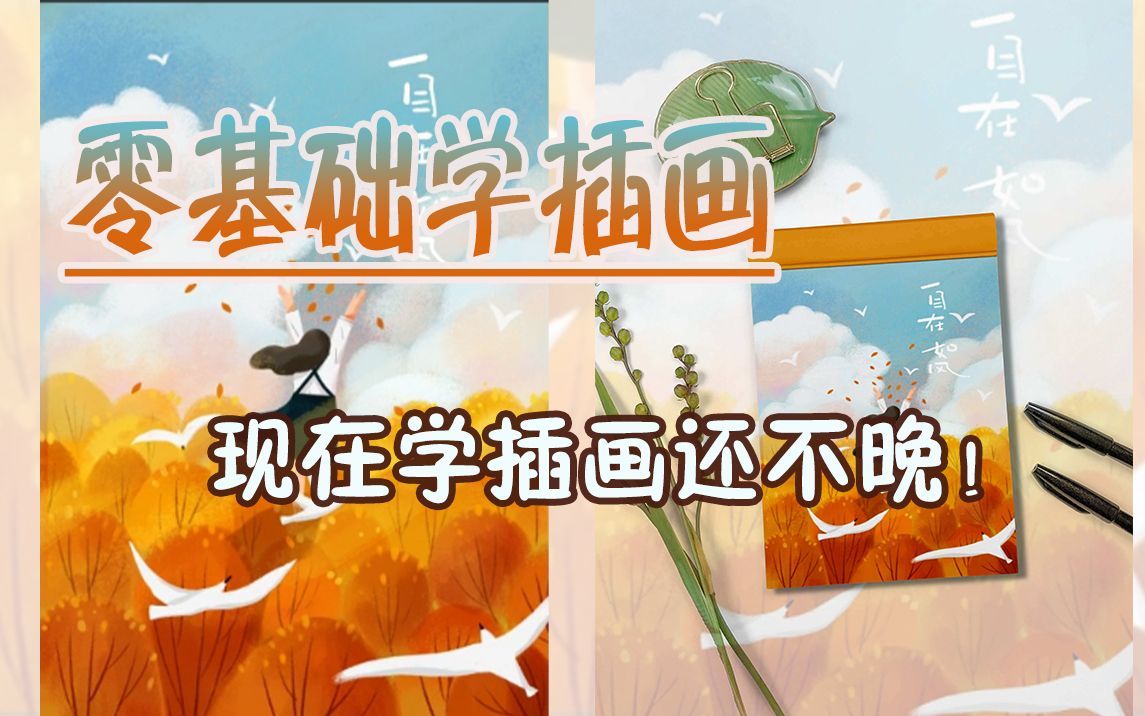 搬运素材的危害来了,版权重拳“出击”,掌握插画原创能力真的很重要~哔哩哔哩bilibili