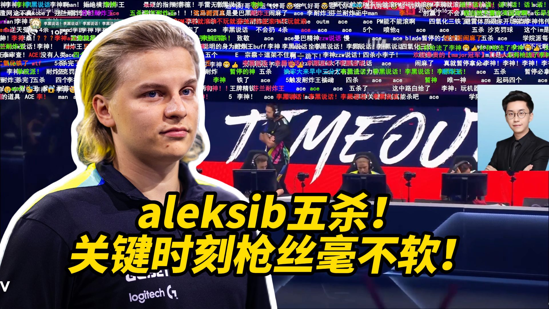 李神!Aleksib残血拿下五杀!虽然rating低,但是关键时刻枪法一点也不虚啊!哔哩哔哩bilibili