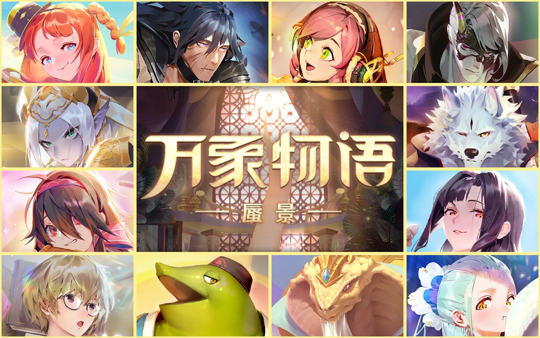 【合集】锻玉《万象物语 蜃景 sdorica 