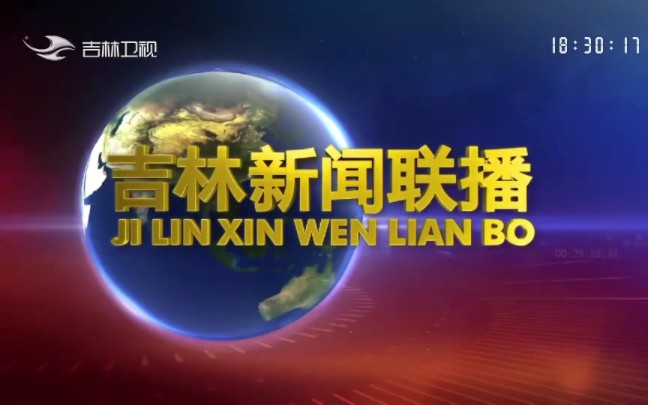 模板撞车大合集(2):《吉林新闻联播》《新闻联播(牡丹江)》哔哩哔哩bilibili