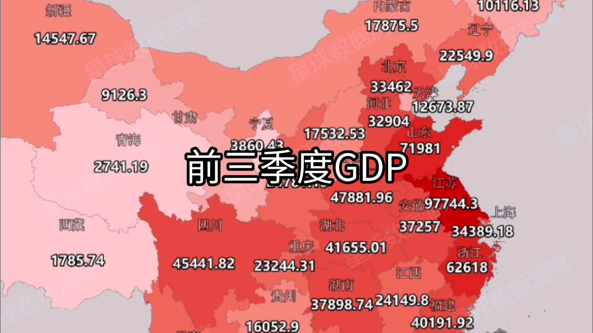 2024年各省市前三季度GDP总量分布图哔哩哔哩bilibili