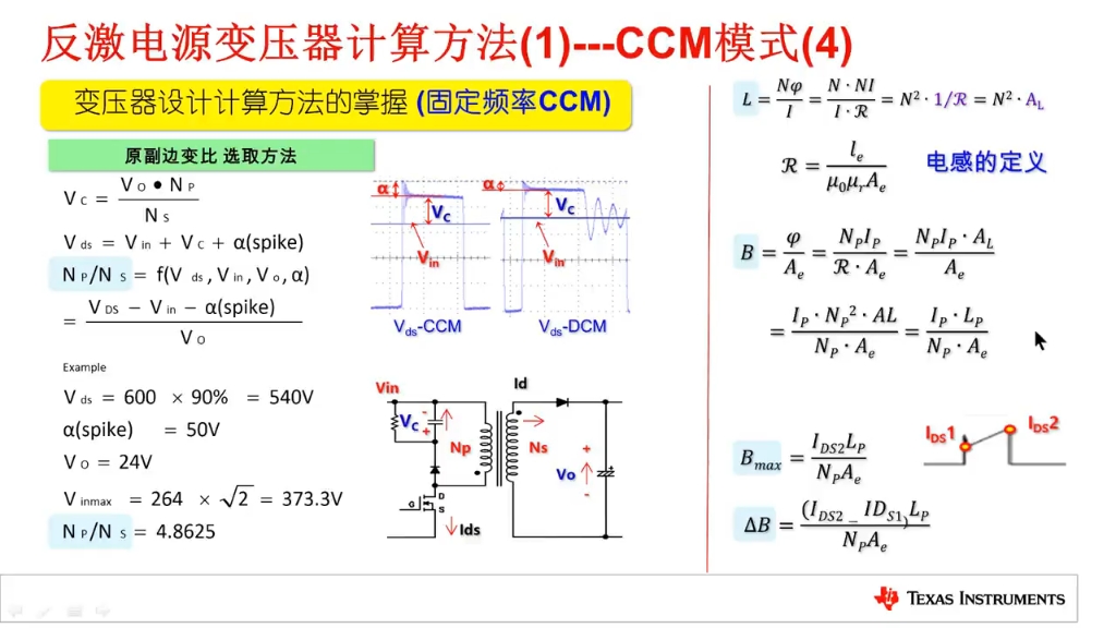 [图]反激电源变压器设计