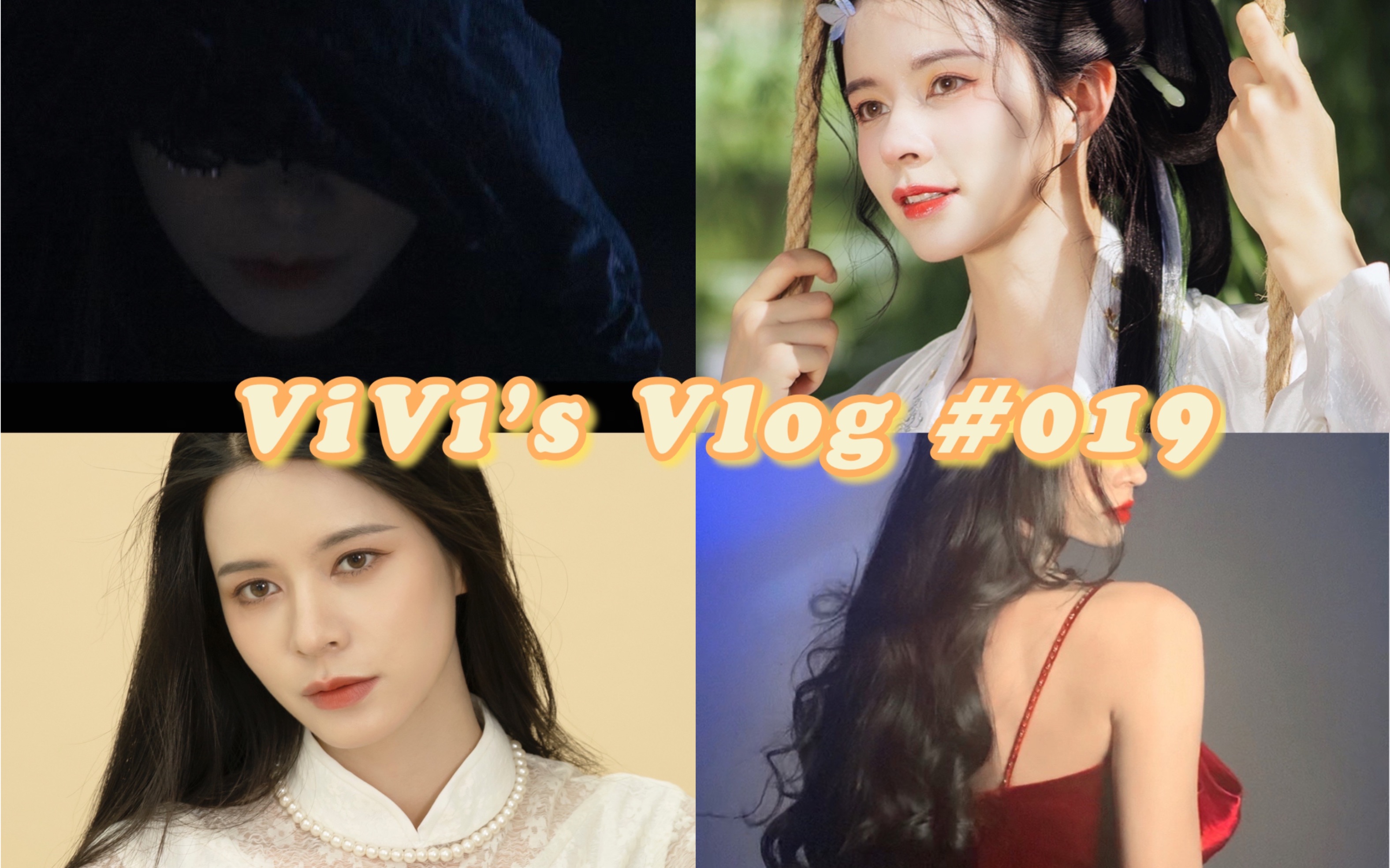 [图]ViVi’s Vlog No.19｜ 《夏末初秋的梦》【圣微】