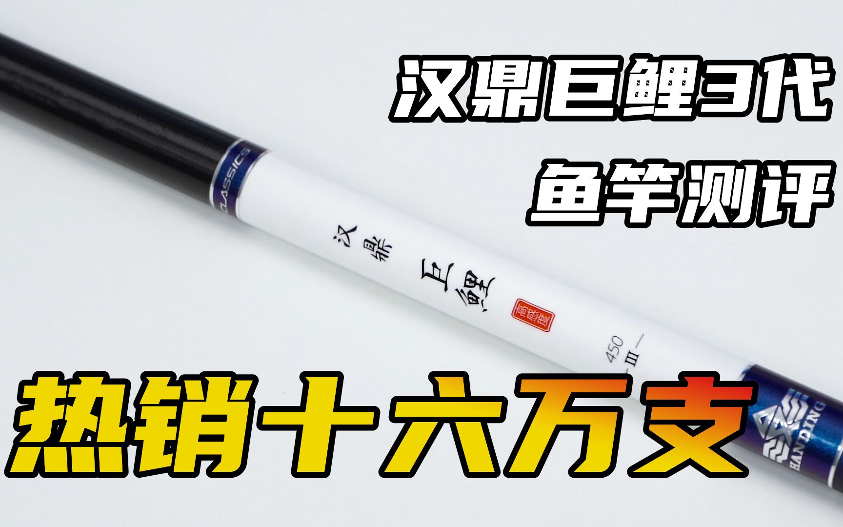 热销十六万支的“网红鱼竿”再升级,今年双十一的爆款是它吗?哔哩哔哩bilibili