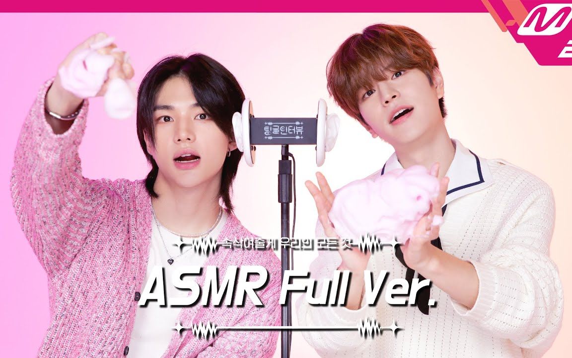 【tingle interview】stray kids 黄铉辰 & 金昇玟 [采访 Α07Μr]