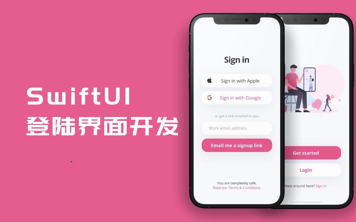 [图]IOS开发 SwiftUI教程 ｜登陆欢迎界面设计制作 Xcode