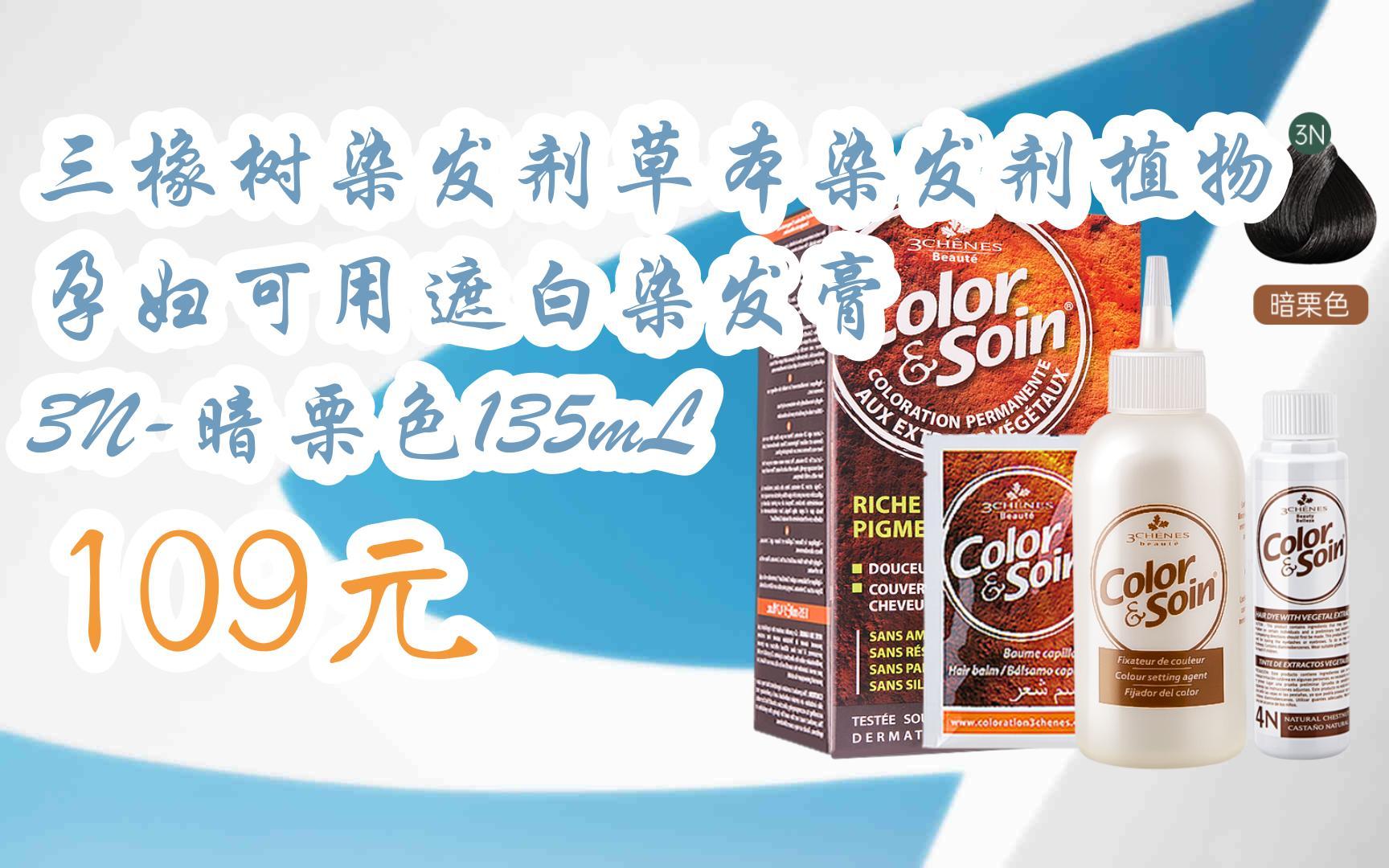 【扫码领取好价信息】三橡树染发剂草本染发剂植物 孕妇可用遮白染发