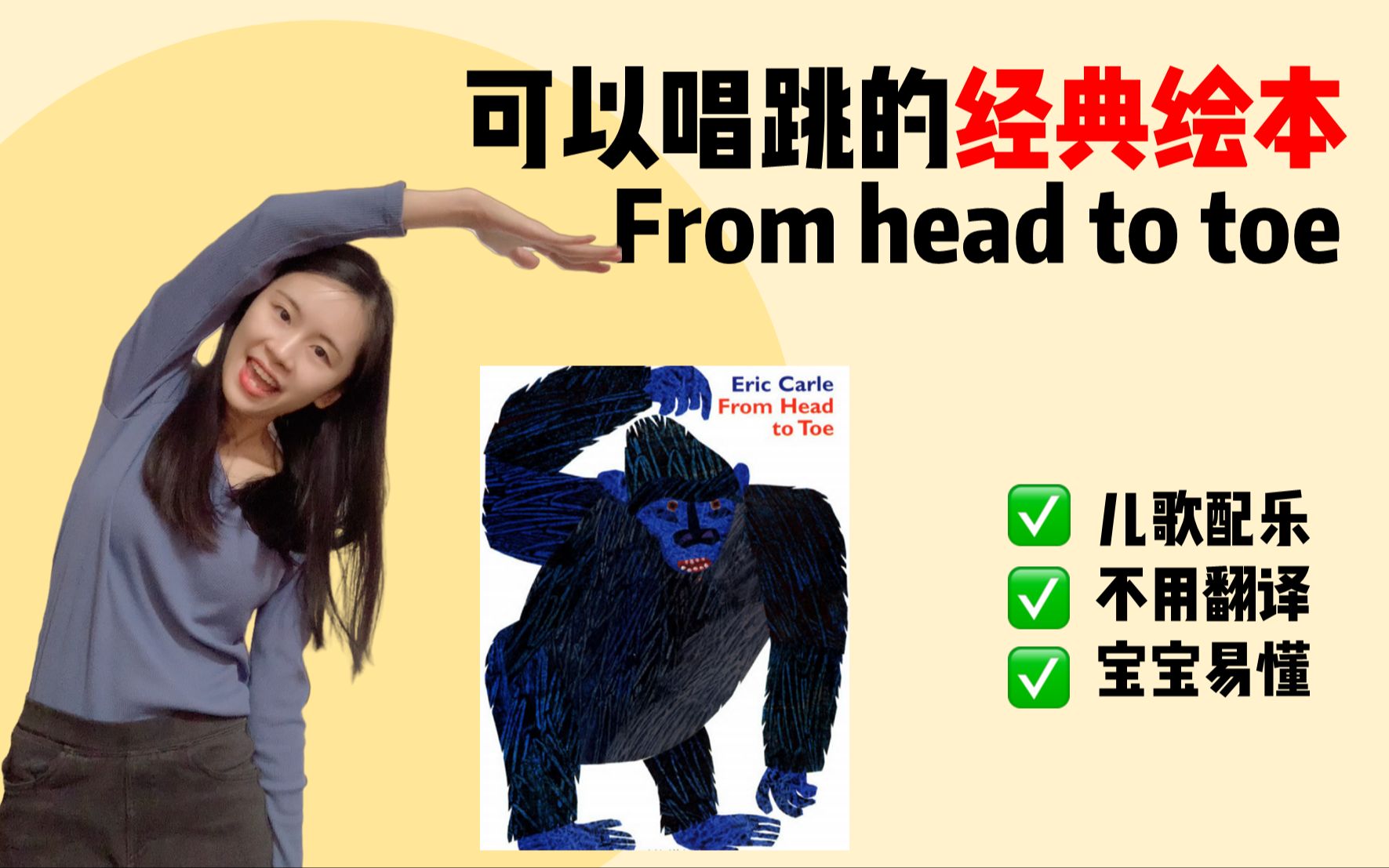 宝宝超爱的英文绘本!From head to toe欢乐儿歌版哔哩哔哩bilibili