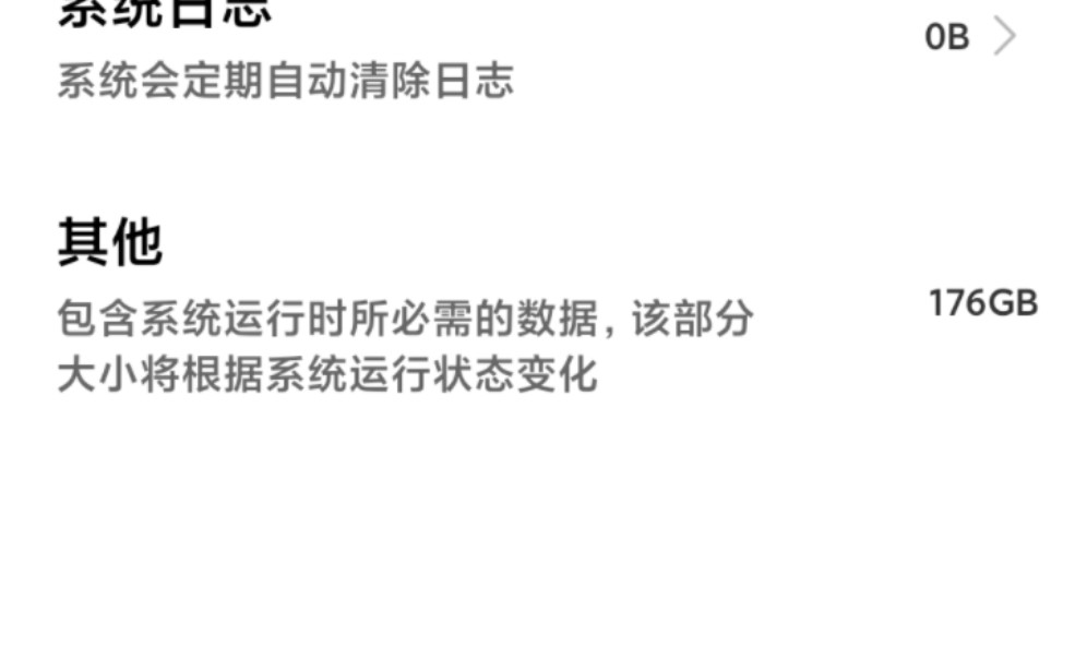 MIUI 系统文件巨大?多半是这个问题,已解决。