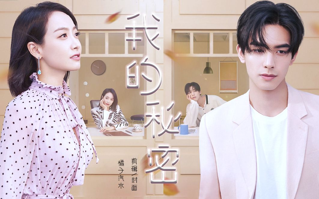 活动作品繁星相宋元宋贺繁星宋威龙宋茜我心里的秘密是你给的甜蜜