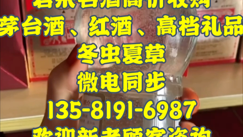 威海文登区高价上门茅台酒(名烟名酒收购商家)今日收购价格一览哔哩哔哩bilibili