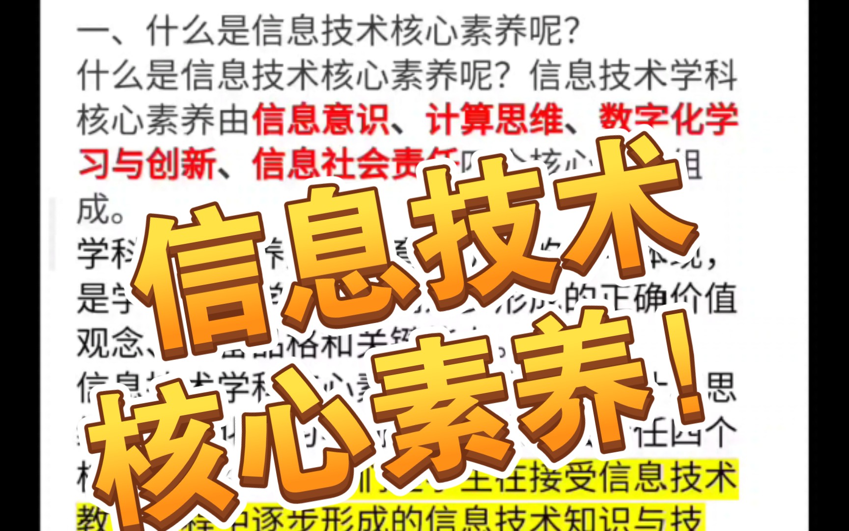 小学信息技术核心素养你一定要了解!写教案不要再写原来的三目标了哔哩哔哩bilibili