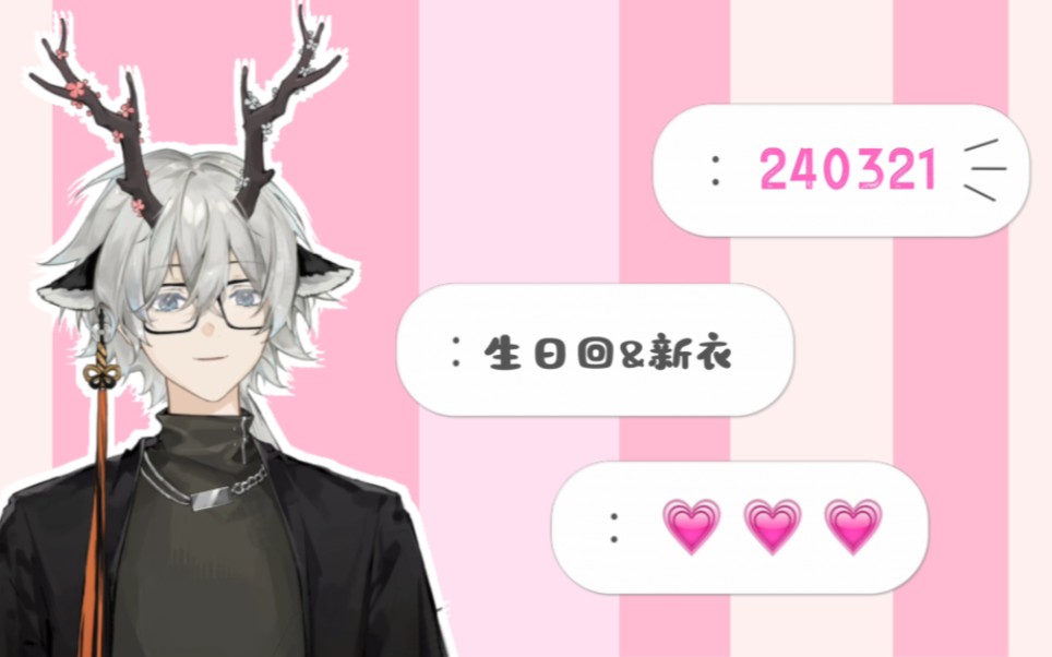 【夜宫yomiya】240321生日新衣回放