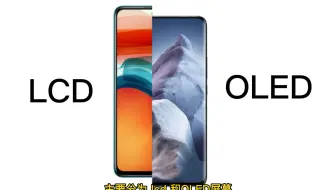 都说 OLED 屏幕伤眼，为什么旗舰机还争着用？