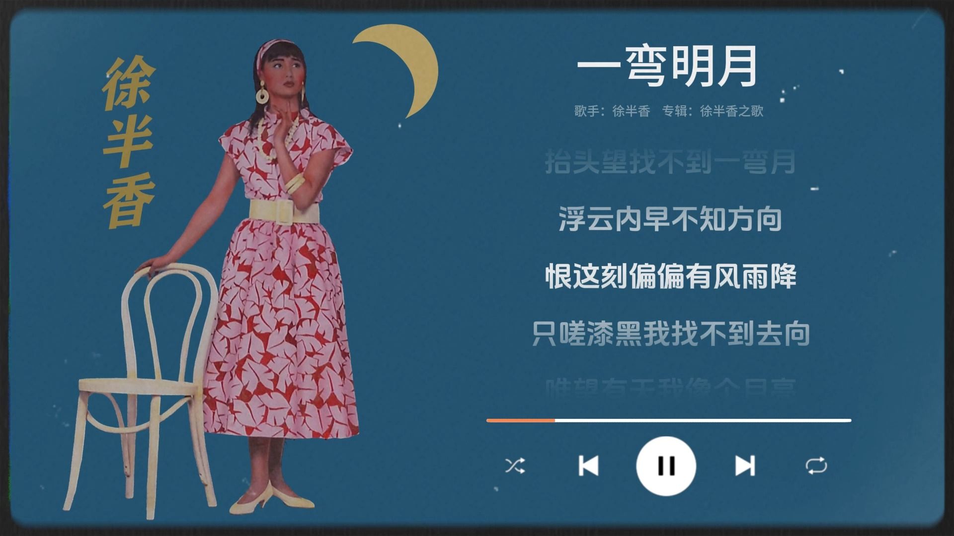 [图]本星期流行歌曲的冠军歌曲《一弯明月》