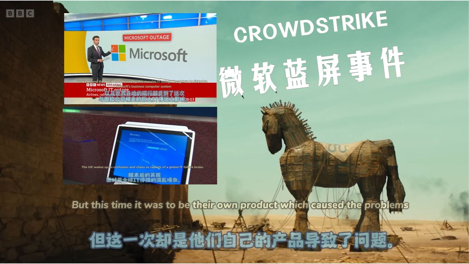 【深石双语】BBC报道全球微软WINDOWS蓝屏~CROWDSTRIKE众击公司事件哔哩哔哩bilibili