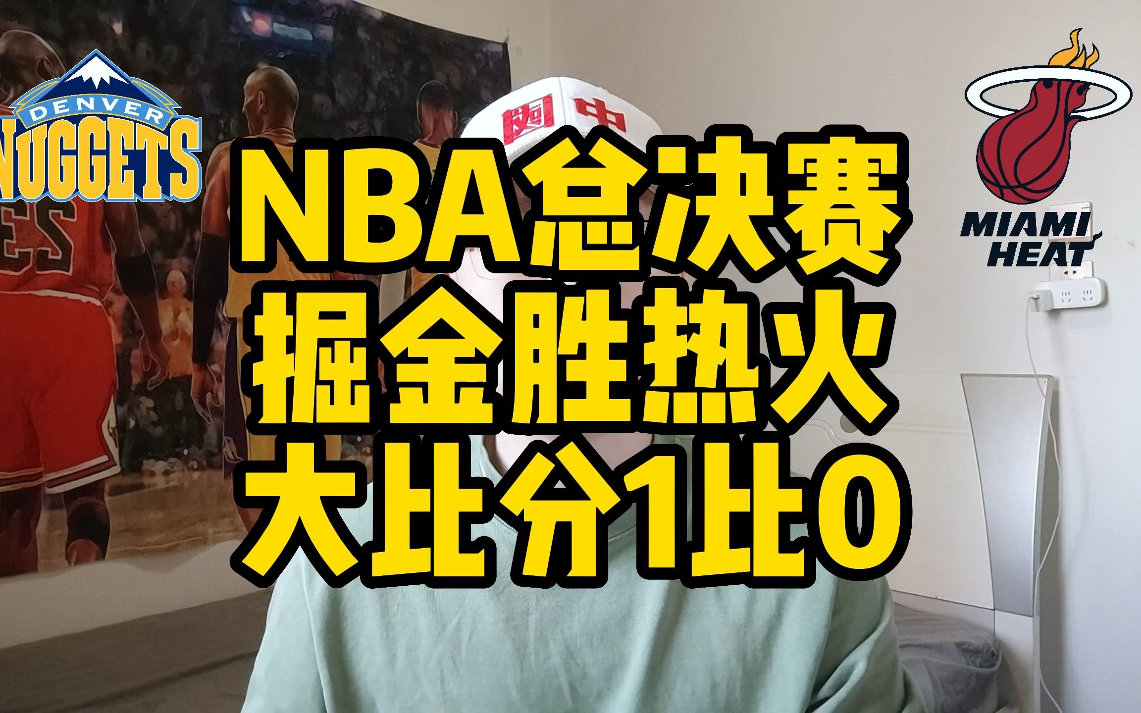 NBA总决赛掘金胜热火大比分1比0哔哩哔哩bilibili