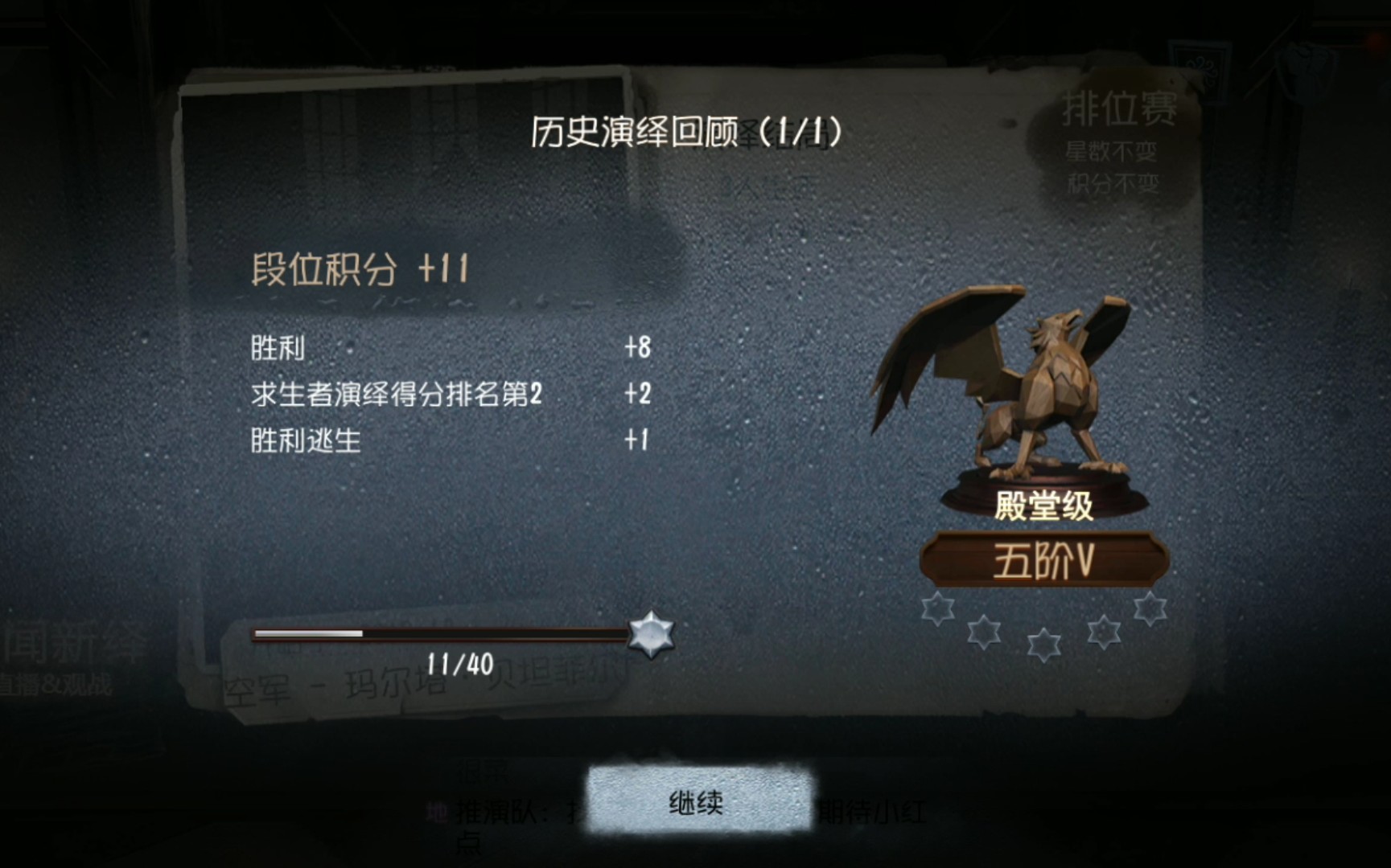 第五人格第一次求生者五阶晋级赛