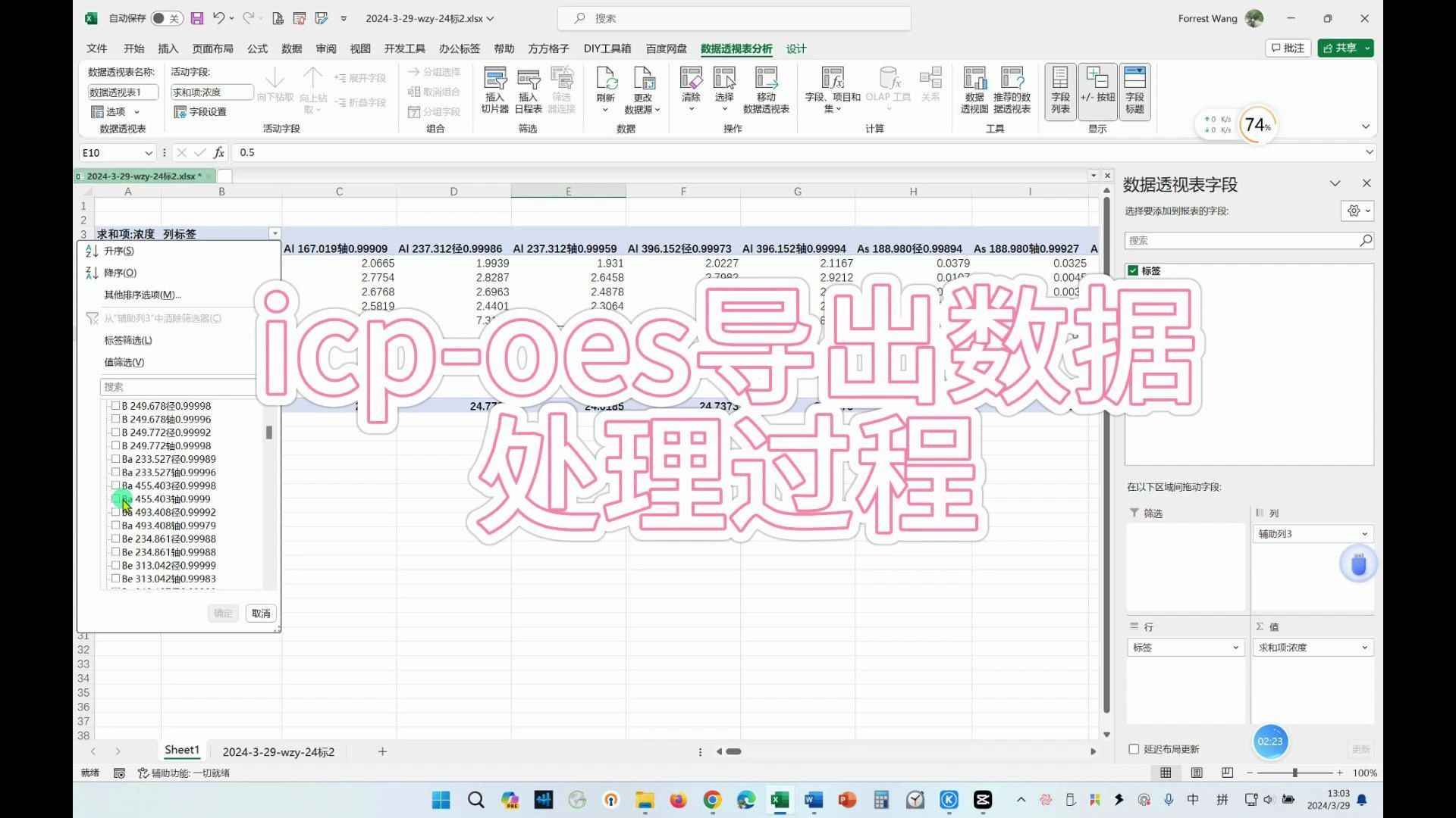 icpoes导出数据整理步骤,省心版哔哩哔哩bilibili