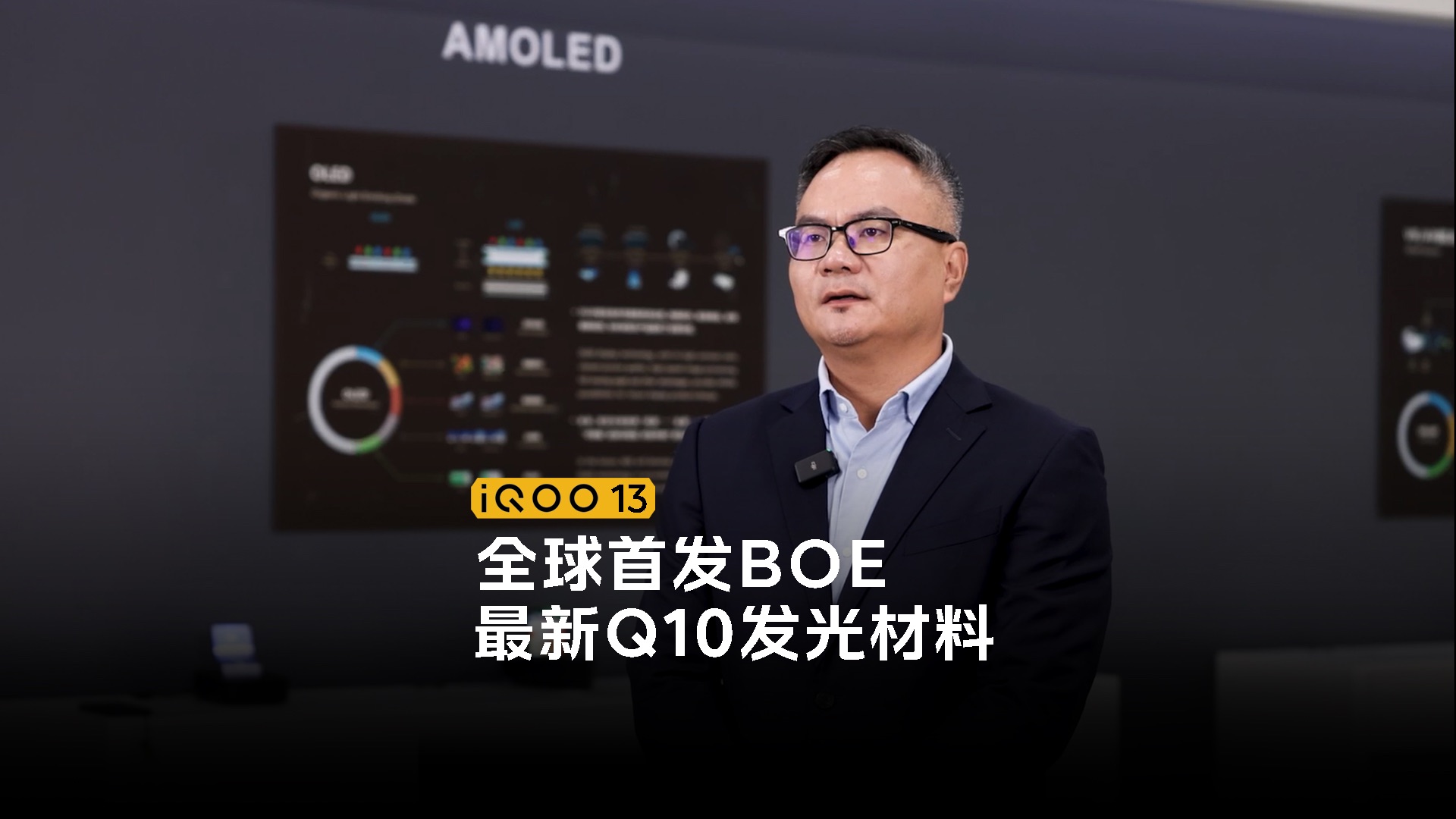 iQOO 13全球首发BOE最新Q10发光材料哔哩哔哩bilibili