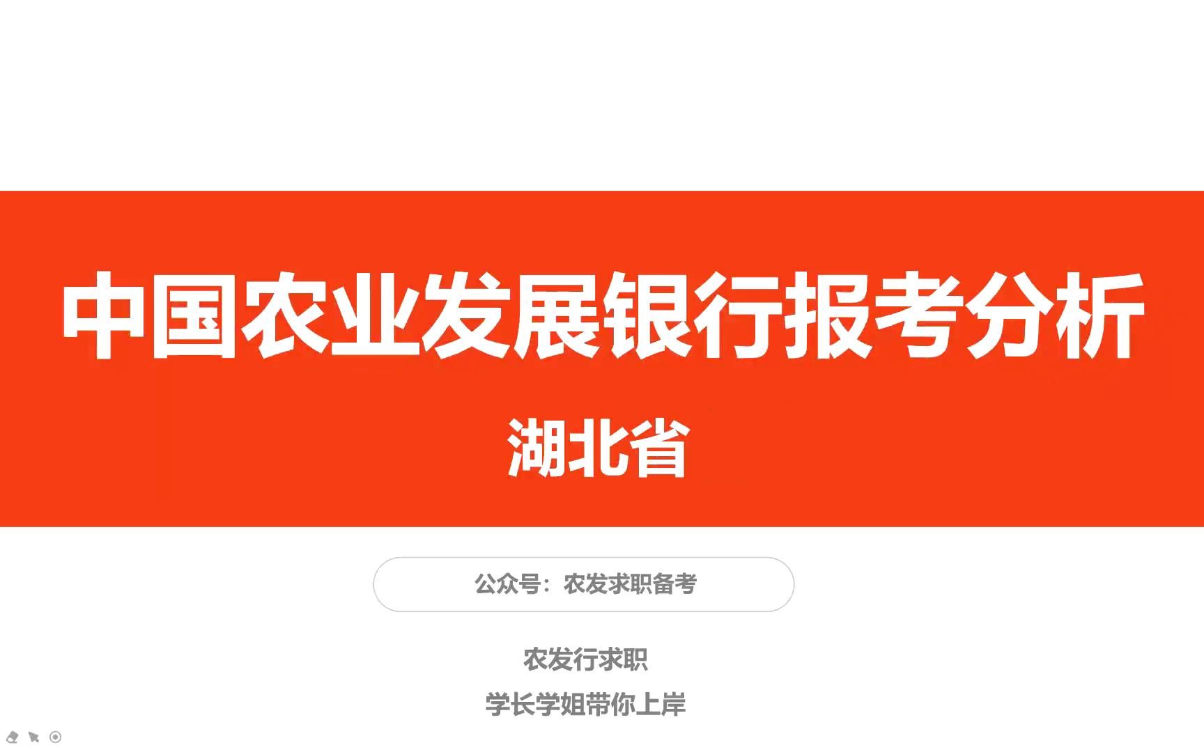 【时代顾邦 x 江西实习校招君】中国农业发展银行湖北省分行哔哩哔哩bilibili