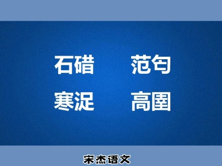 一开口就会读错的古人名字,一起解锁一下吧哔哩哔哩bilibili